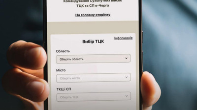 Електронна черга запису вже працює у всіх ТЦК країни - МОУ