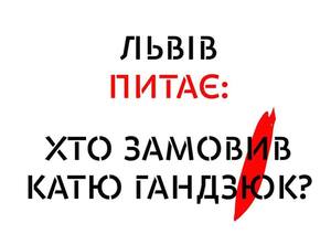 У Львові відбувається акція "Хто замовив Катю Гандзюк?" (наживо)