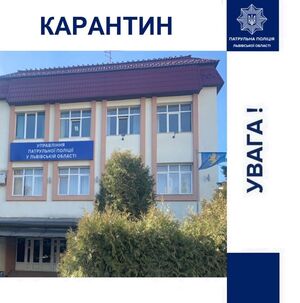 У Львові обмежено прийом громадян в управлінні патрульної поліції