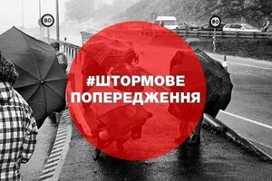 В Україні оголошено штормове попередження