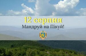 "Мандруй на Пікуй" — на Львівщині відбудеться благодійне гірське сходження