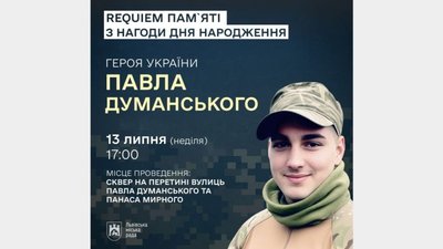 У Львові вшанують пам’ять наймолодшого Героя України Павла Думанського