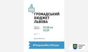 У Львові стартувала подача проектів на Громадський бюджет міста