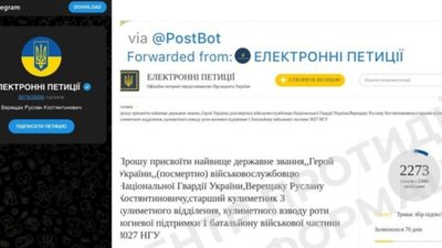 ЦПД попереджає про шахрайську схему викрадення акаунтів через фейкові петиції про загиблих воїнів