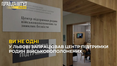 У Львові запрацював центр підтримки родин військовополонених