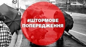 На Львівщині оголосили штормове попередження