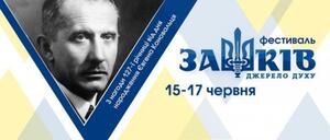 У Львівської області відбудеться фестиваль «Зашків»