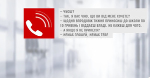 "Немає грошей – немає тебе": як старшокласники вимагають кошти в 11-річної школярки (відео)