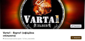 "Варта1" запрошує долучитися до нової групи "Varta1 — Варта1" (офіційна спільнота)