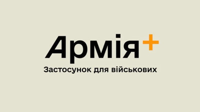 У застосунку Армія+ авторизувалося 340 000 військових та подано понад 10 000 рапортів, – Міноборони