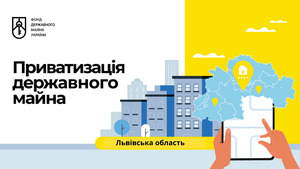 Лідер із приватизації: які уроки може дати Львів іншим містам України у продажі державного та комунального майна?