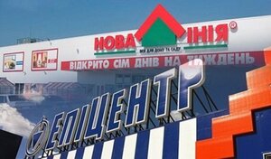 Антимонопольний комітет відкриє справу проти мереж "Епіцентру" та "Нової лінії"