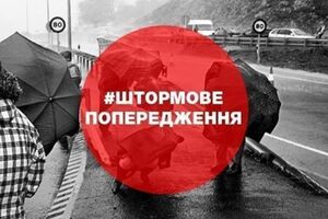 На західній Україні оголошено штормове попередження