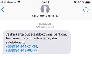 ПриватБанк не розсилає своїм клієнтам SMS з мобільних номерів