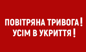 Увага! Тривога! В Україні існує загроза ракетних ударів