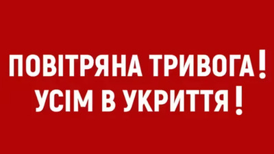 Повітряна тривога: в Україні існує загроза ракетних ударів