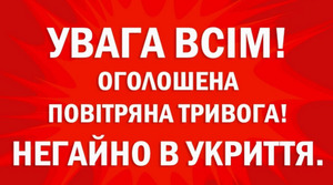 Повітряна тривога: в Україні існує загроза ракетних ударів