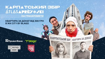 Квартира в Івано-Франківську за донат від 300 гривень: стартував “Карпатський збір” на 15 мільйонів для ЗСУ
