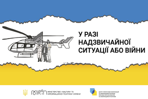 Як діяти в разі надзвичайної ситуації або війни: корисні поради