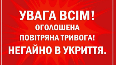 Повітряна тривога: в Україні існує загроза ракетних ударів