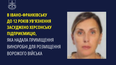 В Івано-Франківську засуджено підприємицю, яка надала приміщення окупантам