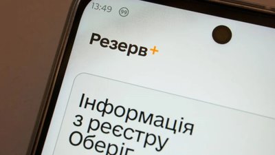 Відстрочку онлайн у Резер+ зможе отримати ще одна категорія громадян