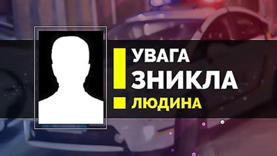 Поліція продовжує пошуки чоловіка, який загадково зник три місяці тому