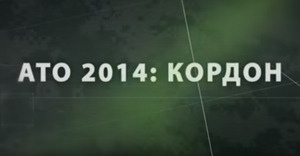 Генштаб ЗСУ опублікував відео про найважчу операцію на кордоні у 2014 році