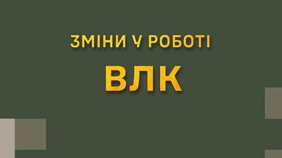 Проходження військово-лікарської комісії стане швидшим та зручнішим