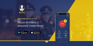 Для українців створили додаток для швидкого виклику поліції (фото)