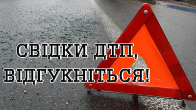 Увага! На Львівщині розшукують водія, який скоїв наїзд на людину і втік з місця ДТП