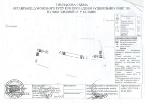 У Львові перекриють рух вул. Зимовою (схема)