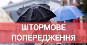 На Львівщині оголосили штормове попередження