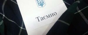 За п’ять років в Україні майже 200 разів розголосили державну таємницю