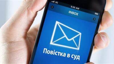 З 15 лютого  суди почали надсилання повісток і викликів через Viber