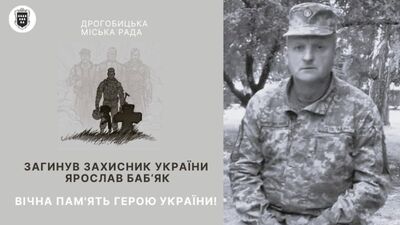 На Донеччині загинув Герой зі Львівщини Ярослав Баб’як