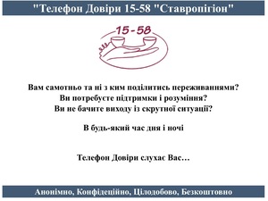 Коли до служби довіри немає довіри - відповідь телефону довіри