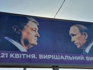 "Проста як двері" концепція: штаб Порошенка про скандальні білборди з Путіним