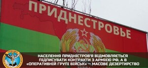 Населення Придністров’я відмовляється підписувати контракти з армією РФ — розвідка