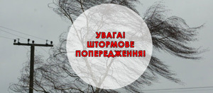 Штормове попередження на Львівщині: водіїв попереджають про несприятливі погодні умови