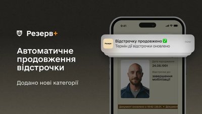 Міноборони додало сім нових категорій автоматичної відстрочки від мобілізації