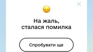 У Мінцифри пояснили, чому стався збій в «Дії»