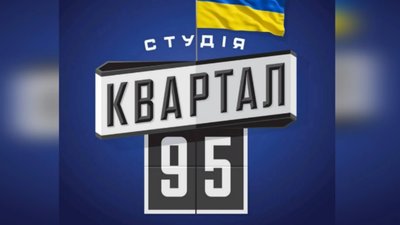 «Квартал 95» публічно відхрестився від справи Міндіча наголошуючи, що працюють для країни