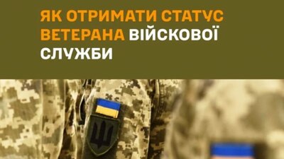 Як отримати статус ветерана військової служби