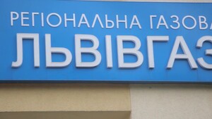 «Львівгаз» намагався неправомірно стягнути мільйон гривень з лікарні на Львівщині