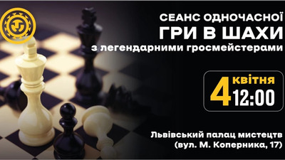 У Львові вдруге відбудеться шаховий турнір за участю міжнародних гросмейстерів