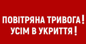 Увага! Тривога! В Україні існує загроза ракетних ударів