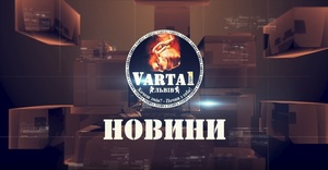 Тижневий дайджест 3.04.2021 від “Варта1” (ВІДЕО)