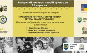 Ветеранів АТО запрошують на V Всеукраїнський Форум «Захоплені життям. Історії успіху ветеранів АТО»