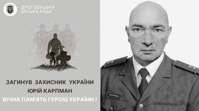 У пʼятницю Львівщина попрощається з воїном Юрієм Карпманом